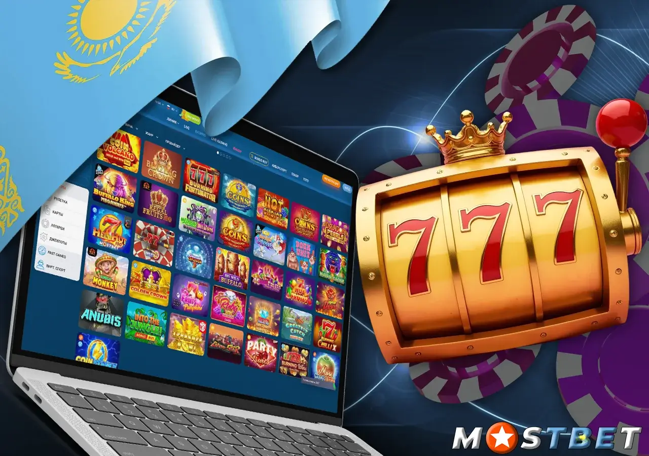 Игровые автоматы от MostBet — это яркие слоты с бонусами, фриспинами и отличной графикой